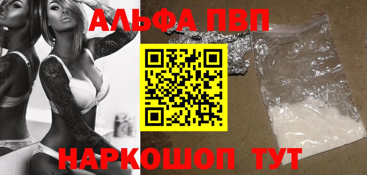 Alfa_PVP VHQ Шатура