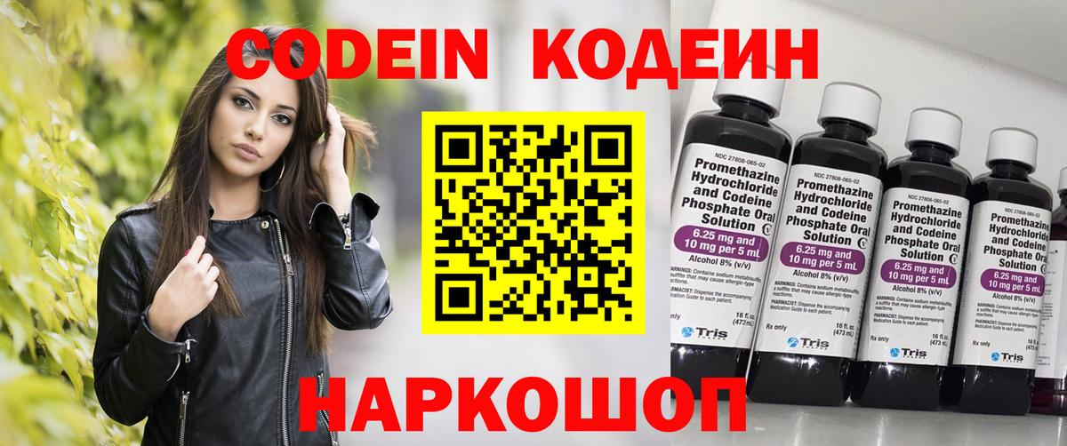 Кодеин напиток Lean (лин) Шатура