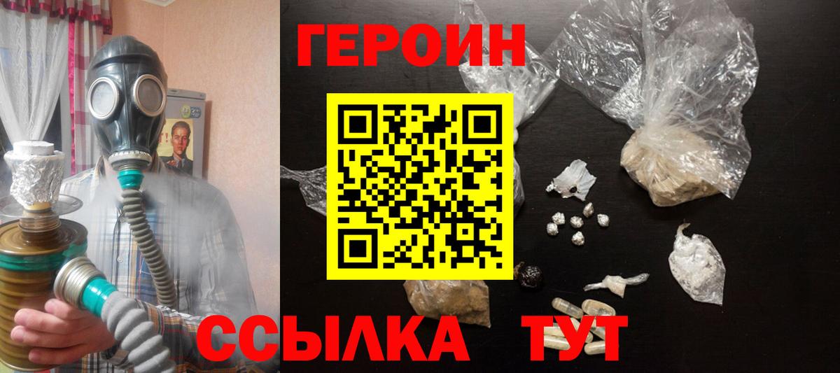 Героин Heroin Шатура