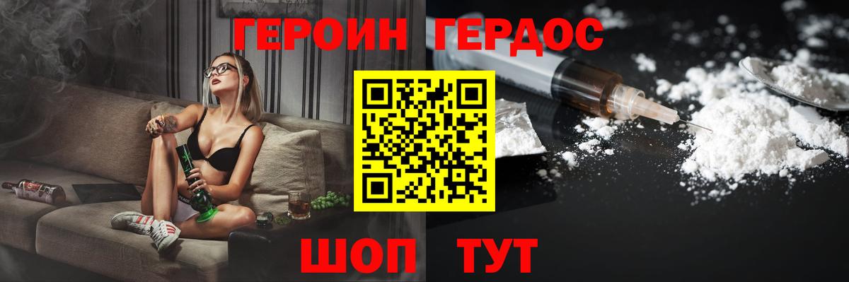 ГЕРОИН белый  Вход с VPN  Шатура 