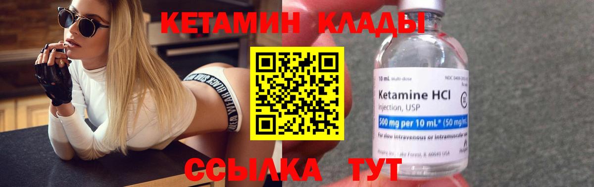 Кетамин VHQ  Вход с VPN  Шатура 
