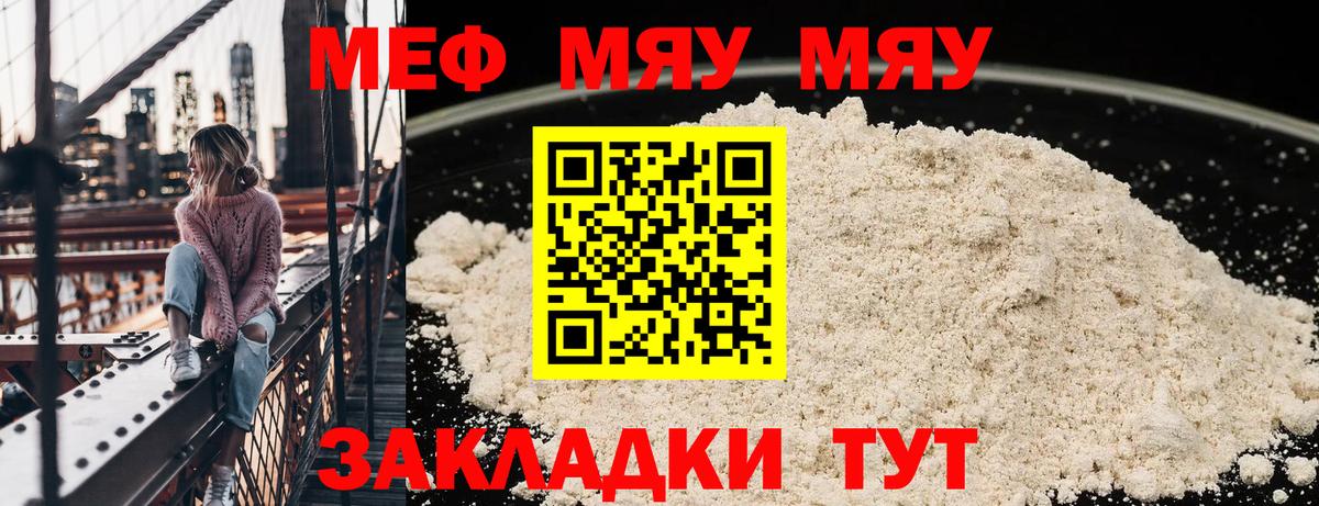 Меф мяу мяу кристаллы Шатура