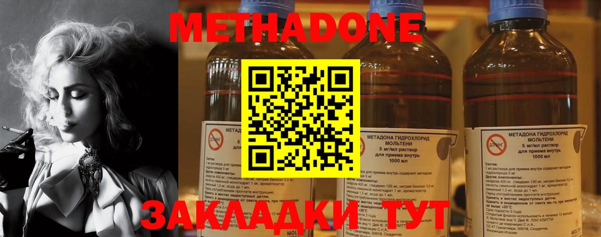 МЕТАДОН VHQ  Вход с VPN    как зайти  МЕТАДОН methadone  Шатура 